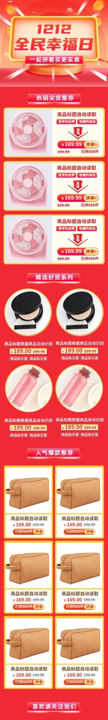 双12拼多多店铺首页预览效果