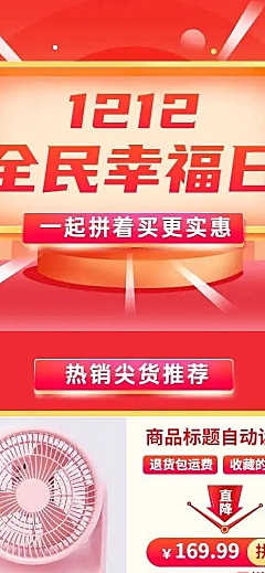双12拼多多店铺首页