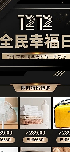 双12拼多多店铺首页