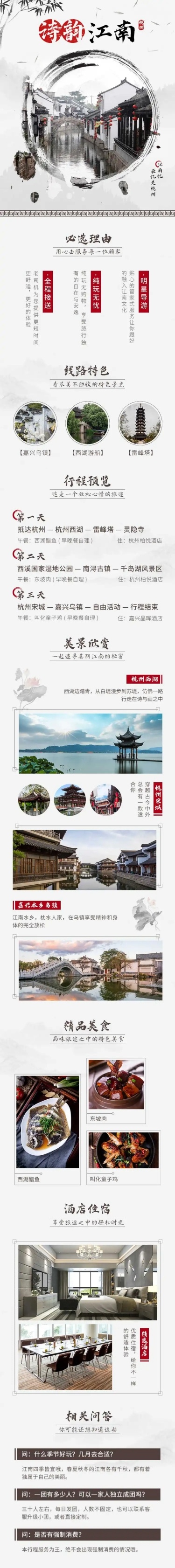江南复古水墨中国风旅游详情页
