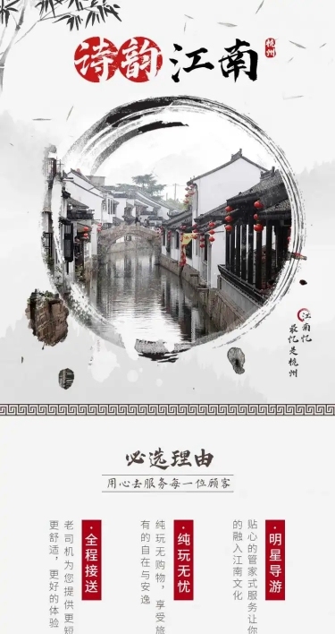 江南复古水墨中国风旅游详情页