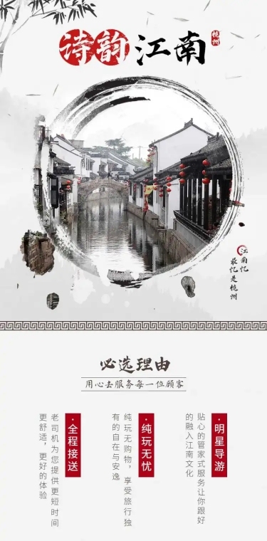 江南复古水墨中国风旅游详情页