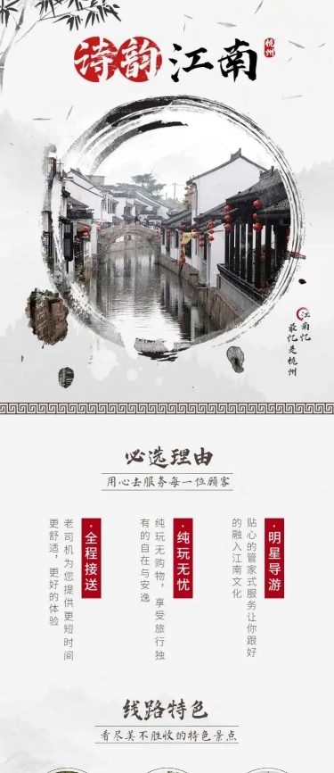 江南复古水墨中国风旅游详情页