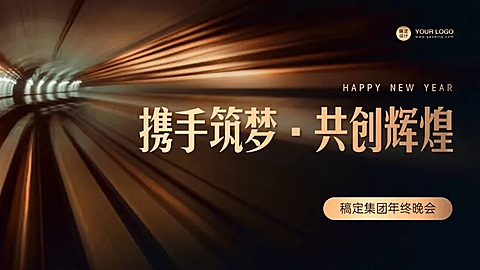 大气黑金年终晚会PPT