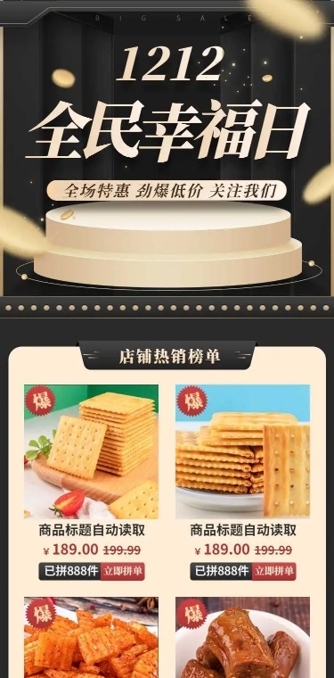 双12拼多多店铺首页