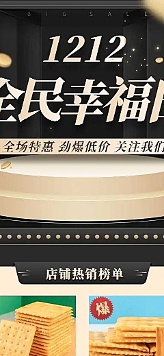 双12拼多多店铺首页
