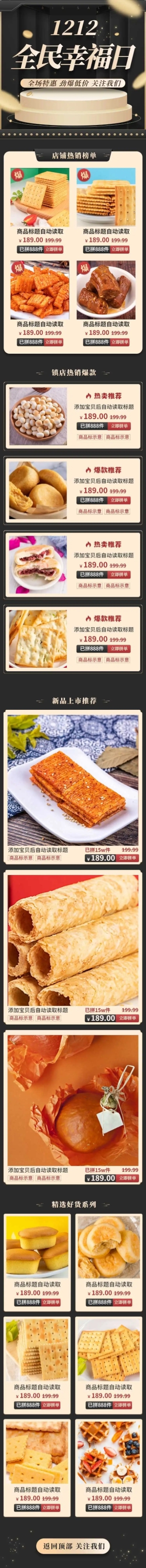 双12拼多多店铺首页预览效果