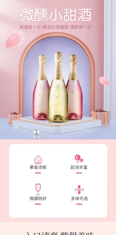 高端食品酒类果酒详情页