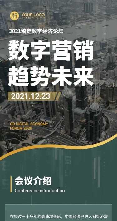 H5长页邀请函商务科技建筑