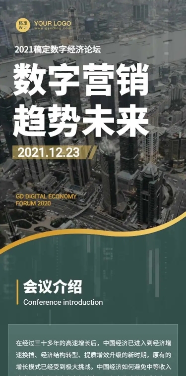 H5长页邀请函商务科技建筑
