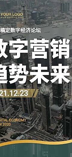 H5长页邀请函商务科技建筑