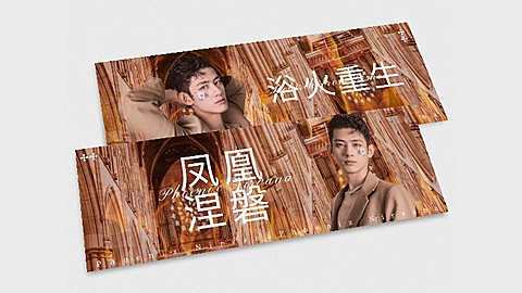 华丽风横版手幅明星应援饭制安利