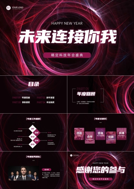 酷炫未来科技年会PPT预览效果