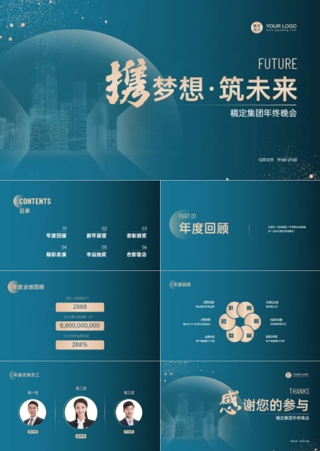商务奢华年终盛典PPT预览效果