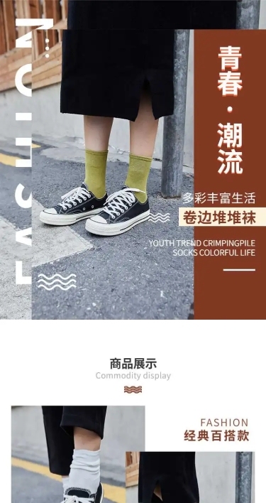 复古港风女装堆堆袜详情页