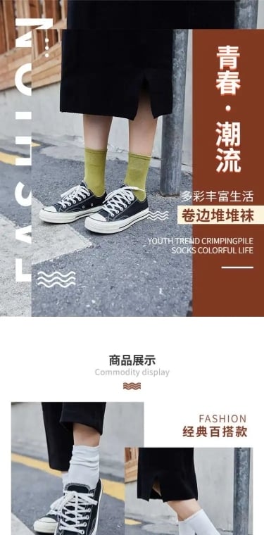 复古港风女装堆堆袜详情页