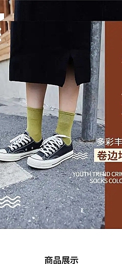 复古港风女装堆堆袜详情页