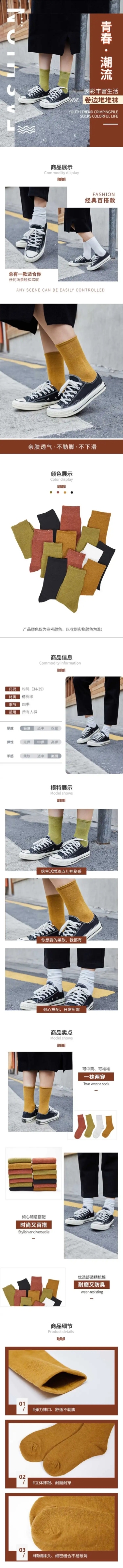 复古港风女装堆堆袜详情页预览效果