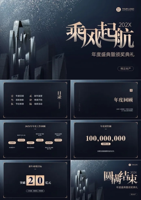 高端黑金地产年终晚会PPT预览效果