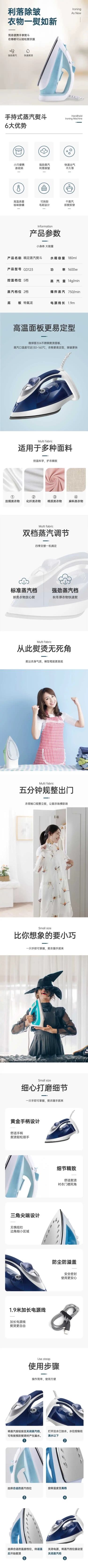 点击进入编辑 简约家电挂烫机电熨斗详情页预览效果