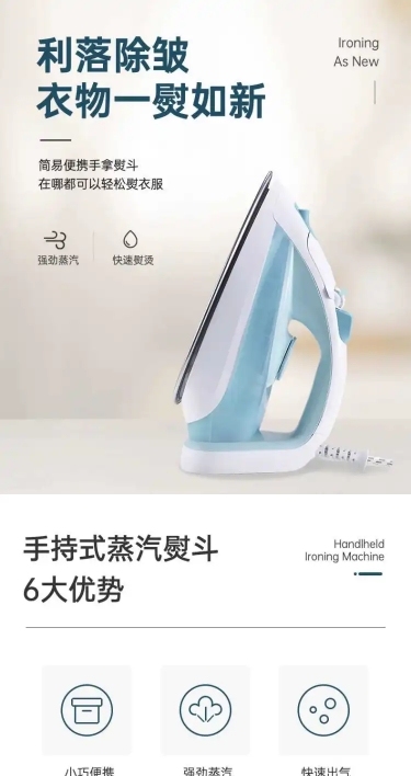 简约家电挂烫机电熨斗详情页