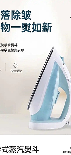简约家电挂烫机电熨斗详情页