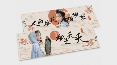 古风桃花水墨山水横版手幅明星应援