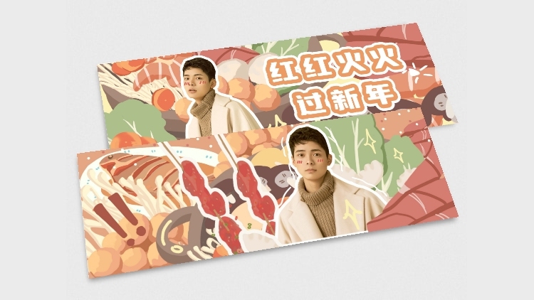 火锅美食餐饮新年横版手幅明星应援预览效果