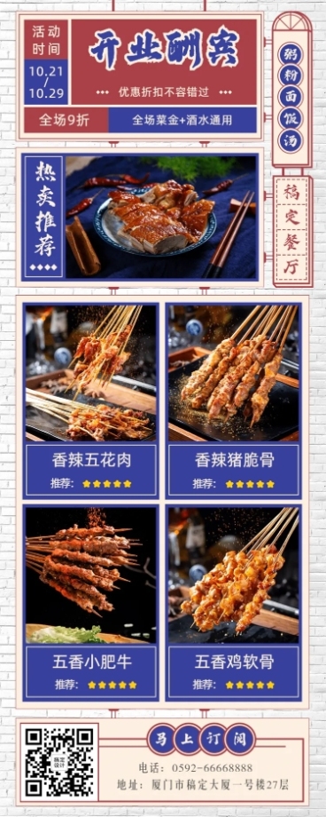 餐饮烧烤菜品介绍长图预览效果