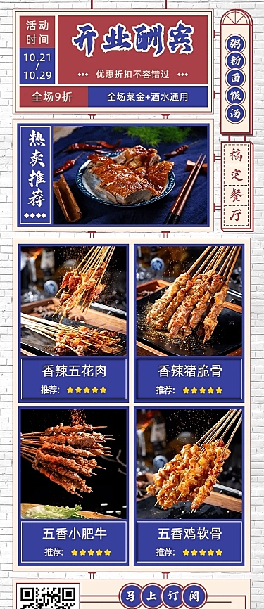 餐饮烧烤菜品介绍长图