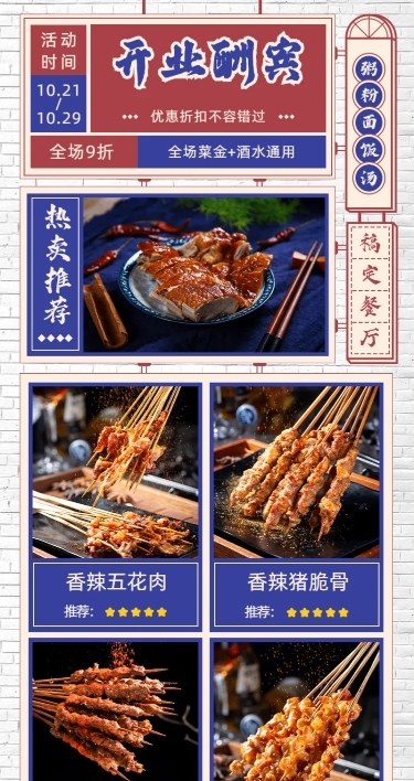 餐饮烧烤菜品介绍长图