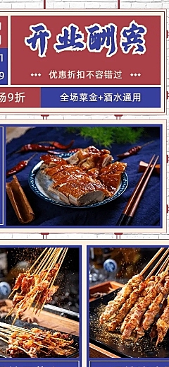 餐饮烧烤菜品介绍长图