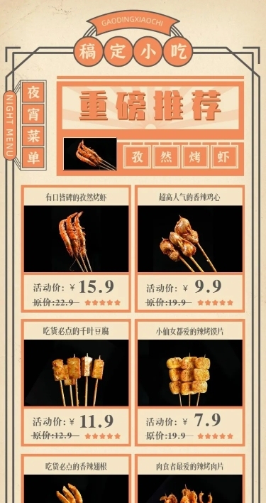 餐饮烧烤菜品介绍长图