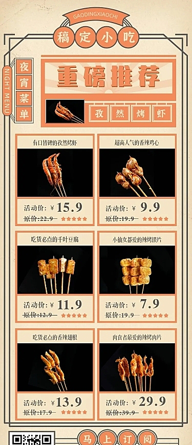 餐饮烧烤菜品介绍长图
