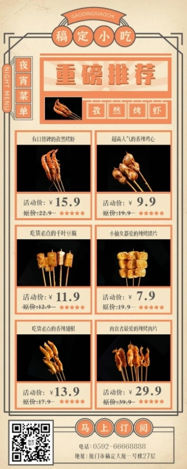 餐饮烧烤菜品介绍长图预览效果