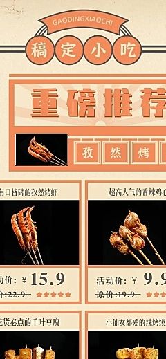 餐饮烧烤菜品介绍长图