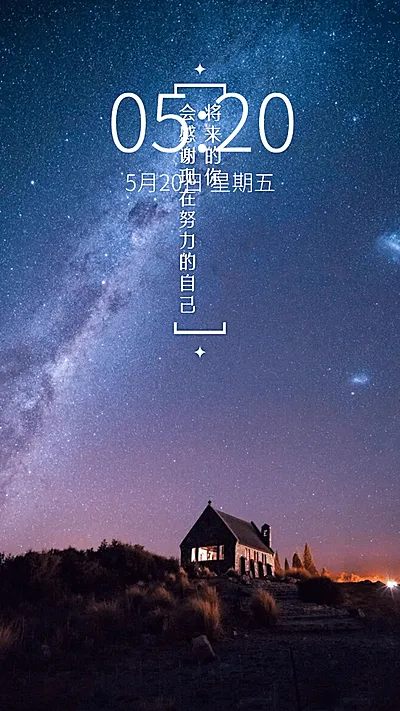 唯美星空微信聊天背景图