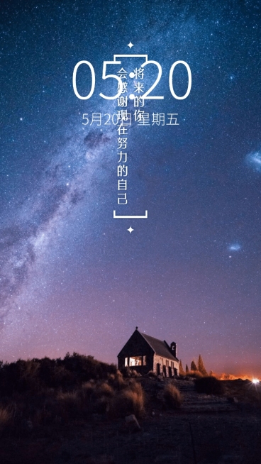 唯美星空微信聊天背景图预览效果
