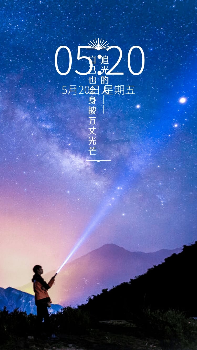 追光人星空微信聊天背景图预览效果