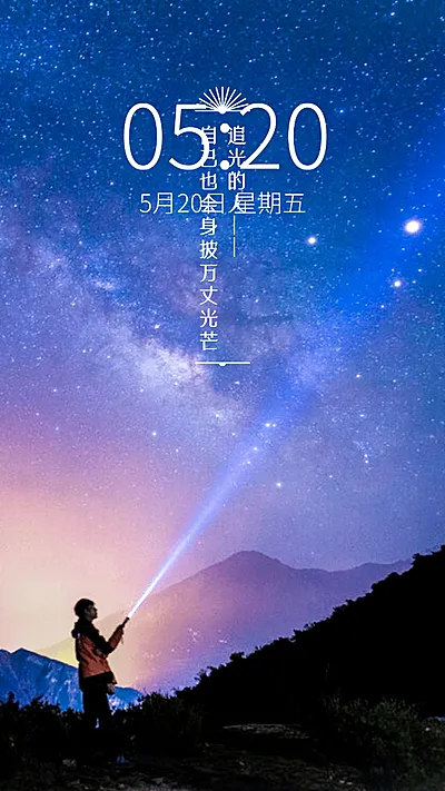 追光人星空微信聊天背景图