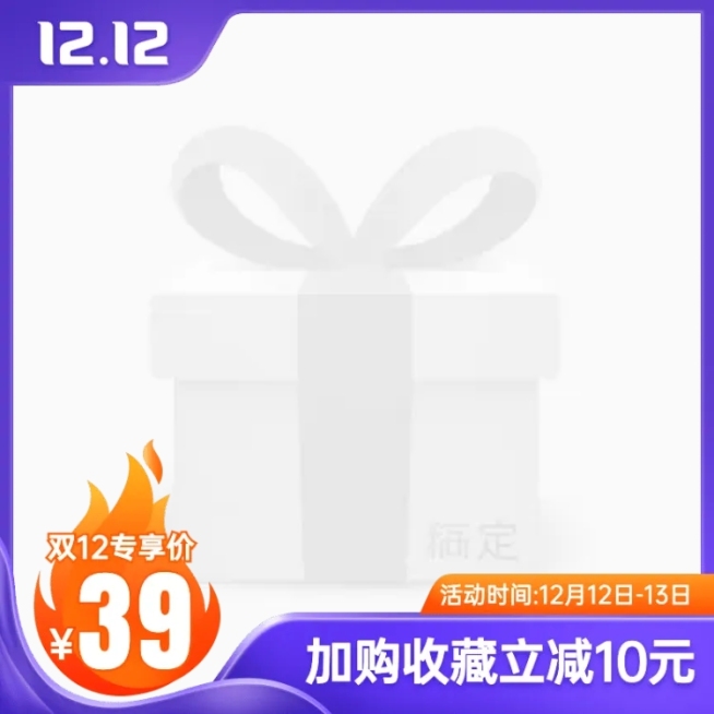精致促销双12通用主图图标预览效果