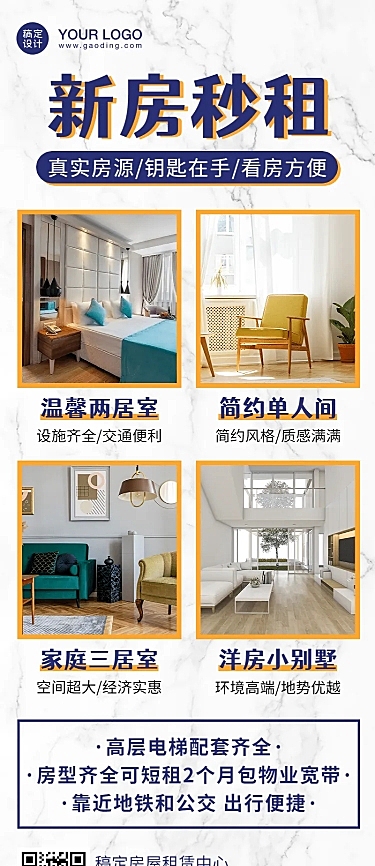 地产房源展示租房长图简约海报