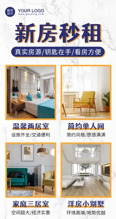 地产房源展示租房长图简约海报