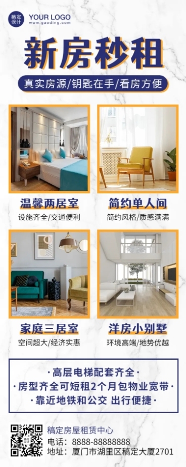 地产房源展示租房长图简约海报预览效果