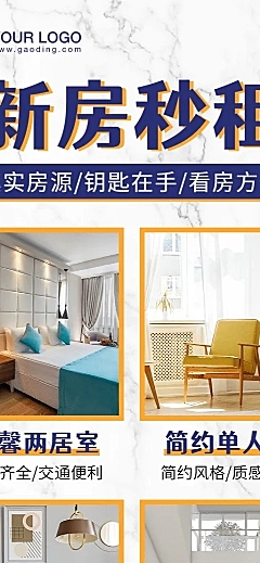 地产房源展示租房长图简约海报