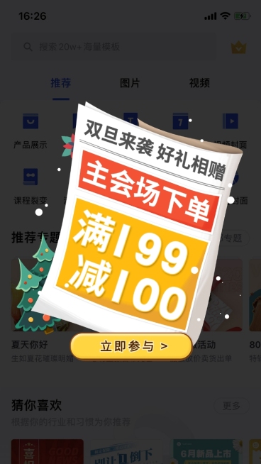 双旦活动入口弹窗广告预览效果