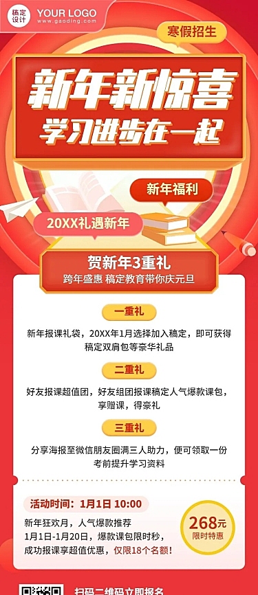 新年元旦课程培训促销长图海报