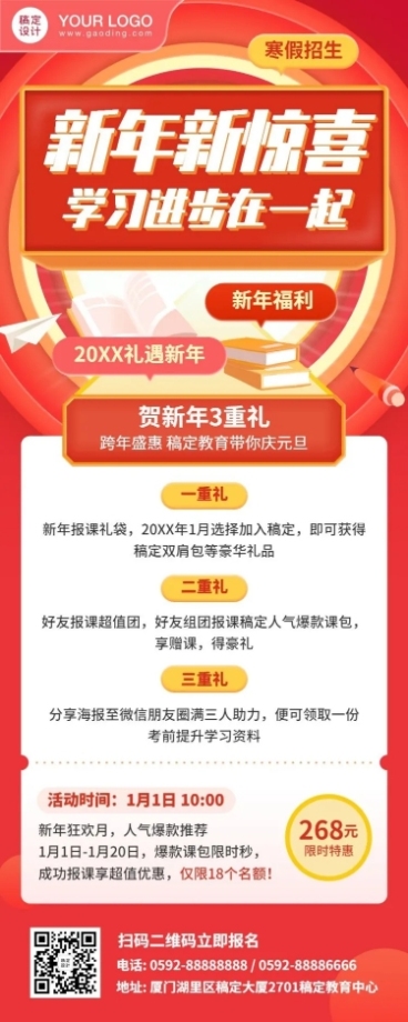新年元旦课程培训促销长图海报预览效果