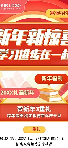 新年元旦课程培训促销长图海报