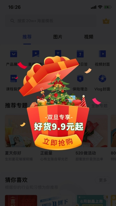 双旦圣诞节元旦活动入口弹窗广告